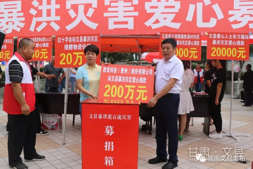深圳市甘肅商會(huì)會(huì)長(zhǎng)、董事長(zhǎng)陳濤向文縣暴洪災(zāi)區(qū)愛心捐款200萬(wàn)元