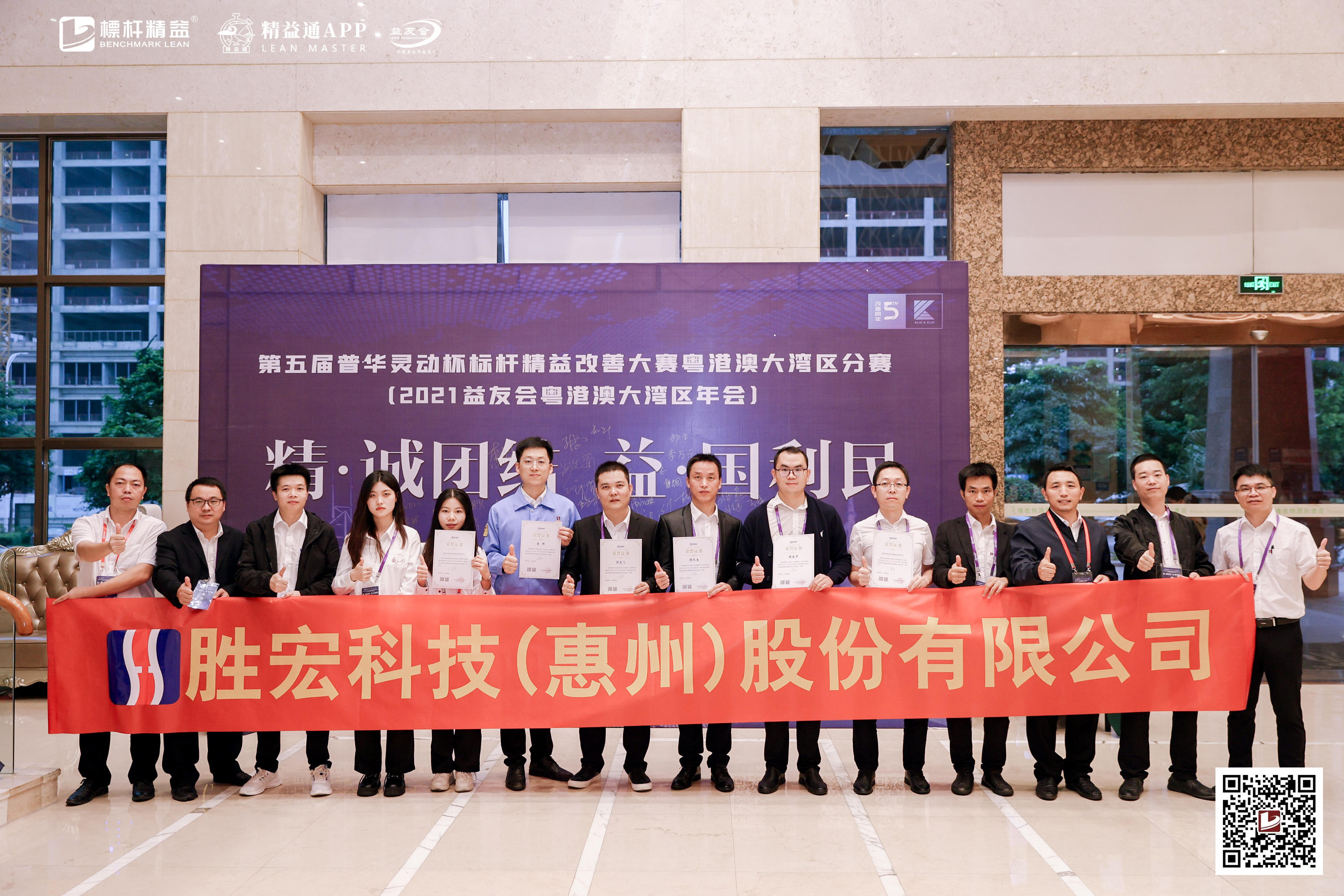 我司榮獲 “第五屆標(biāo)桿精益改善大賽粵港澳大灣區(qū)分賽“二、三等獎(jiǎng)