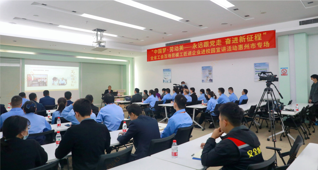 全省工會百場勞模工匠進(jìn)企業(yè)宣講活動(dòng)走進(jìn)我司